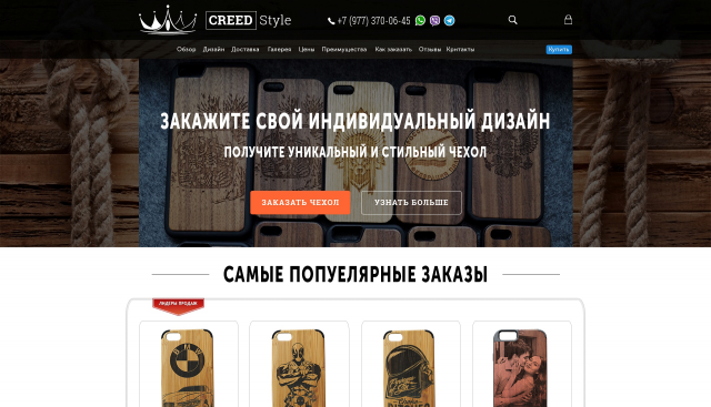 Интернет магазин деревянных чехлов для Iphone.