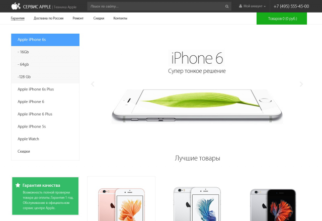Дизайн интернет магазин ремонт и продажа телефонов iphone