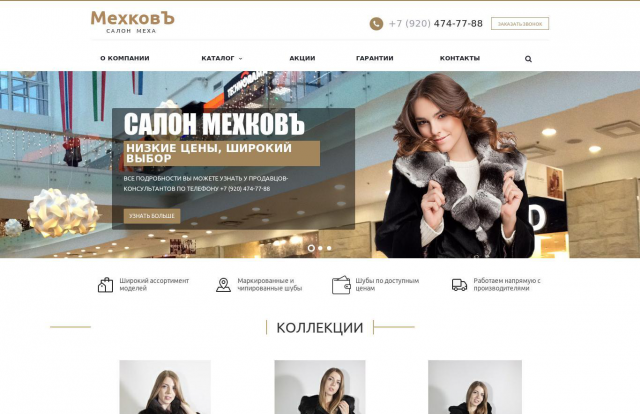 Салон Мехковь