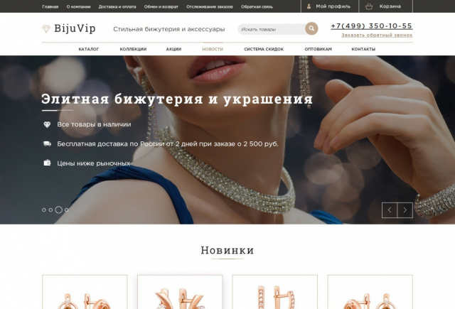 Элитная бижутерия и украшения