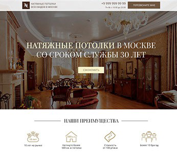 Натяжные потолки