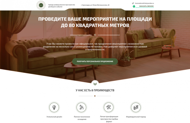 Аренда помещения