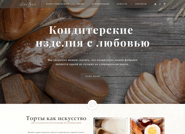 Кондитерские изделия