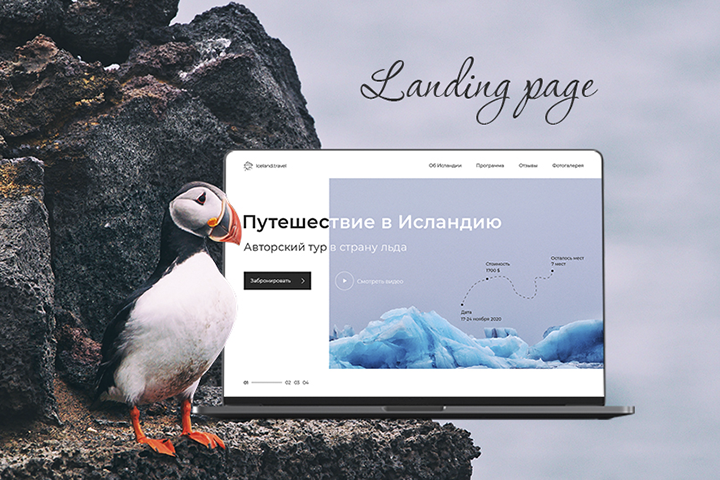 Landing page для Туристической компании