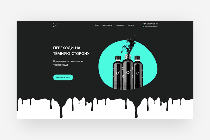 Landing page для Чёрной артезианской воды