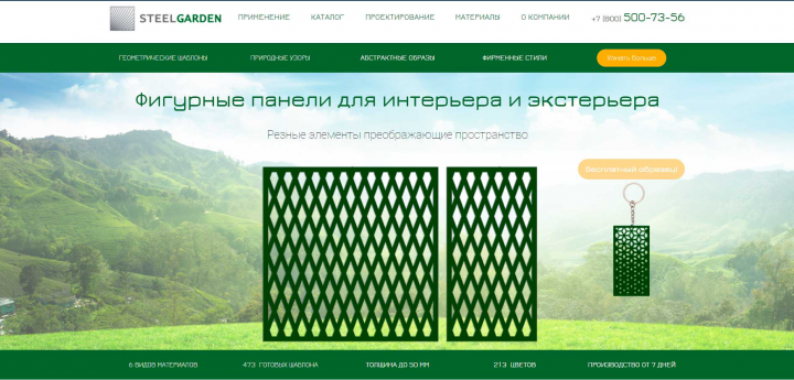 Стальной сад