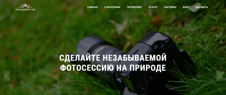 Сайт для фотографа