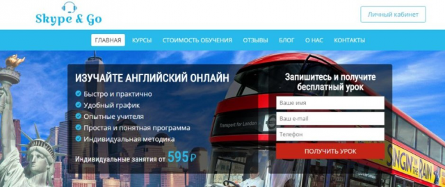 "Сайт под ключ" Skype&Go