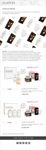 Email рассылка. Olaplex.