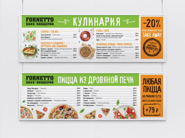 Fornetto. Меню-борды.