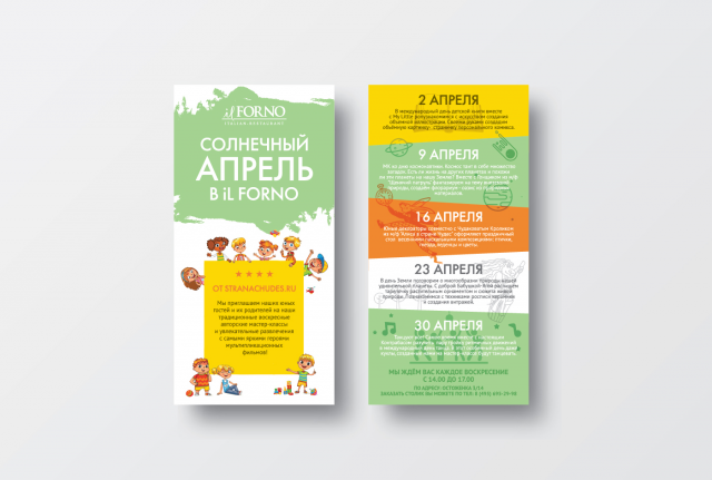 iLForno. Детский флаер.