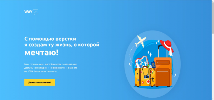 Верстка сайта