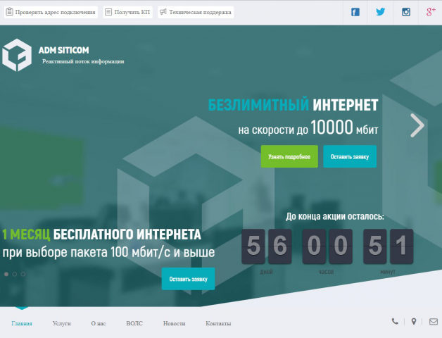 Сайт ADM Siticom