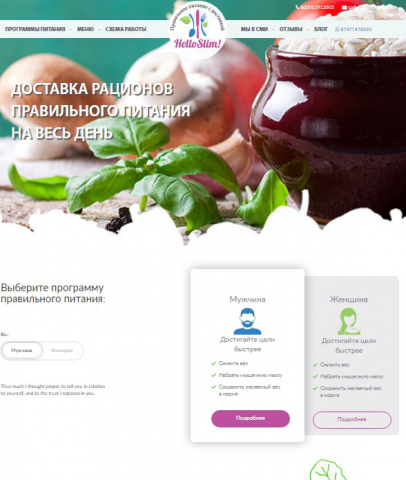 Hello Slim правильно питание