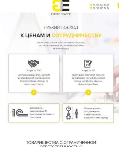 Верстка Empire Grande