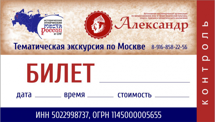 билет
