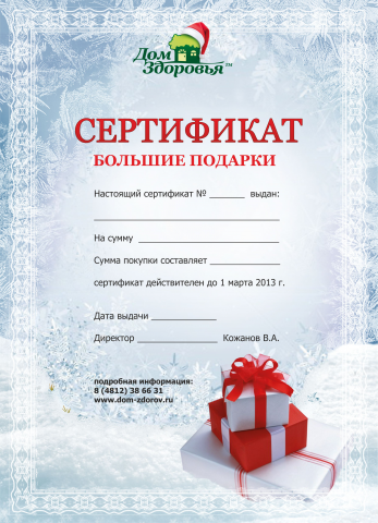 сертификат