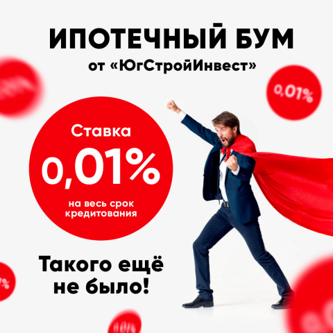 Пост для СК ЮгСтройИнвест