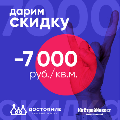 Пост для СК ЮгСтройИнвест