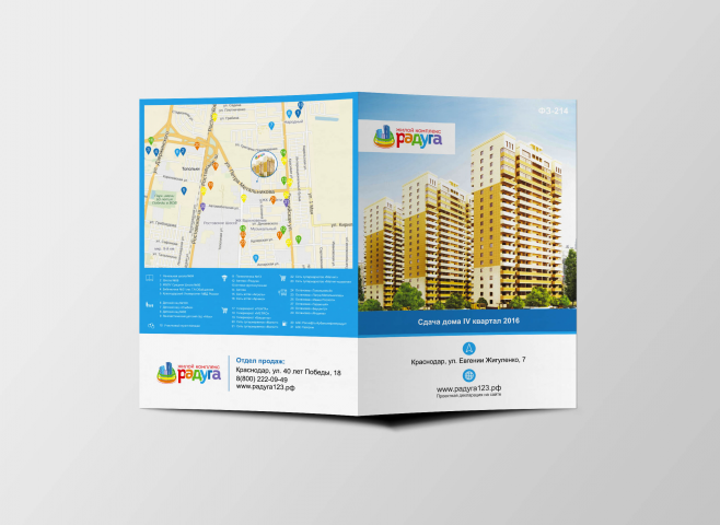 Брошюра А3 для СК Радуга