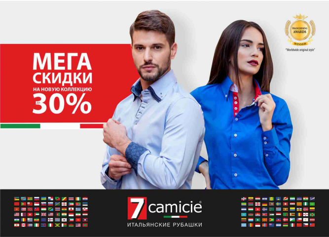 Листовка для 7camicie