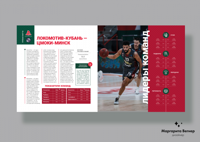 Вёрстка разворота буклета для LOKO