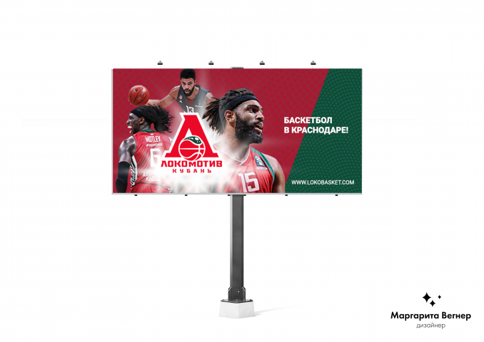Визуал наружной рекламы для Локомотив-Кубань