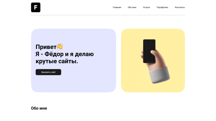 Дизайн лендинга