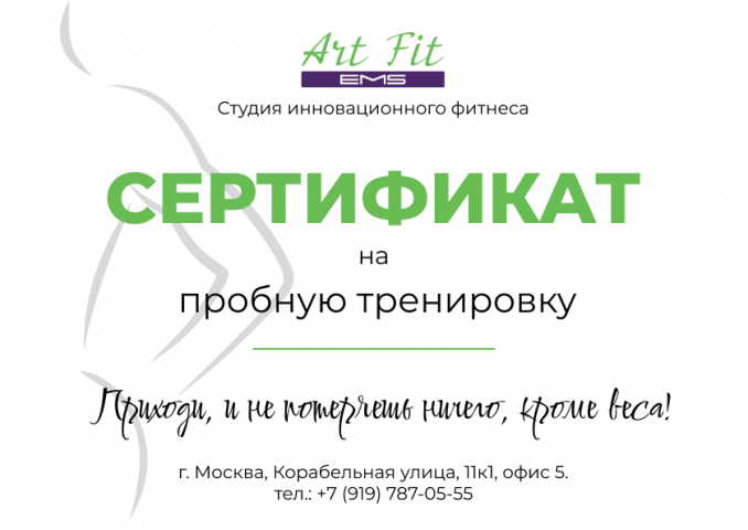 Подарочный сертификат