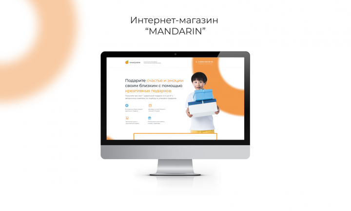 Интернет-магазин "MANDARIN"