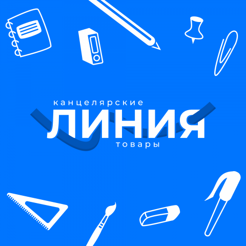Логотип для магазина канцелярских товаров "Линия"