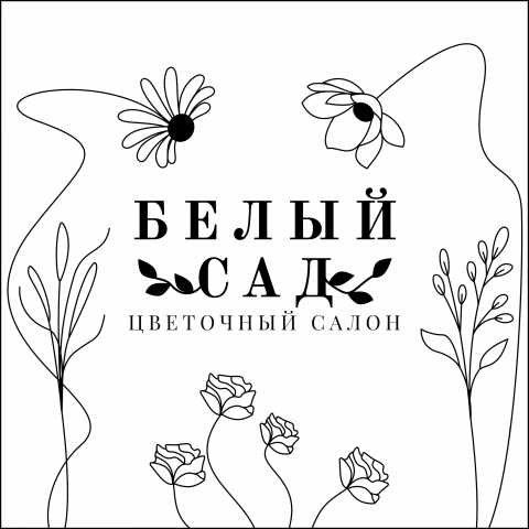 Логотип для цветочного салона "Белый Сад"
