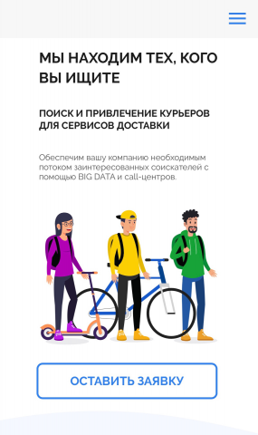 Разработка сайта для сервиса по поиску курьеров