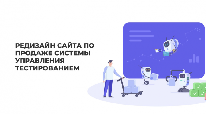 редизайн сайта