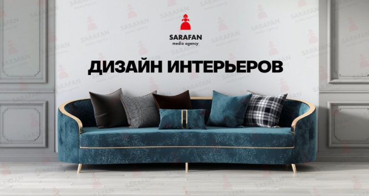 Кейс "Дизайн Интерьеров"