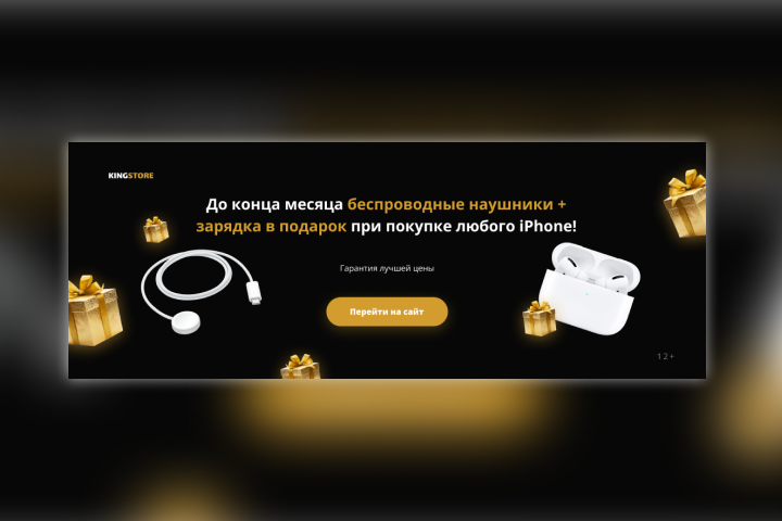 Баннер для компании KINGSTORE - 2 вариант