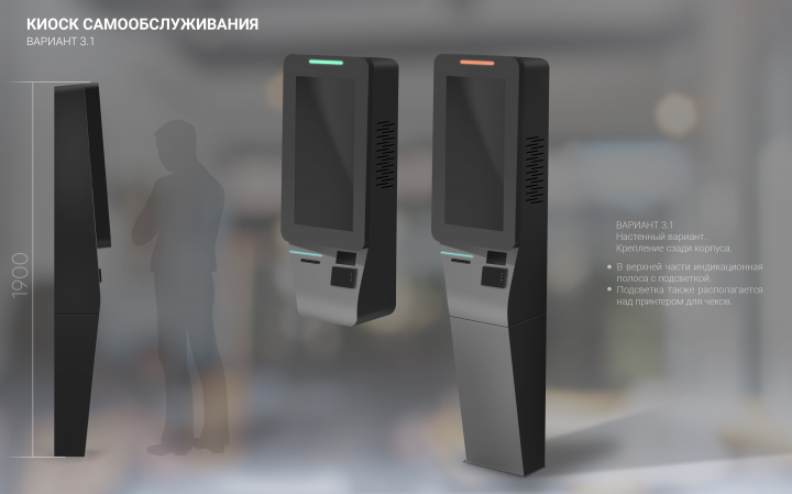 Терминал самообслуживания