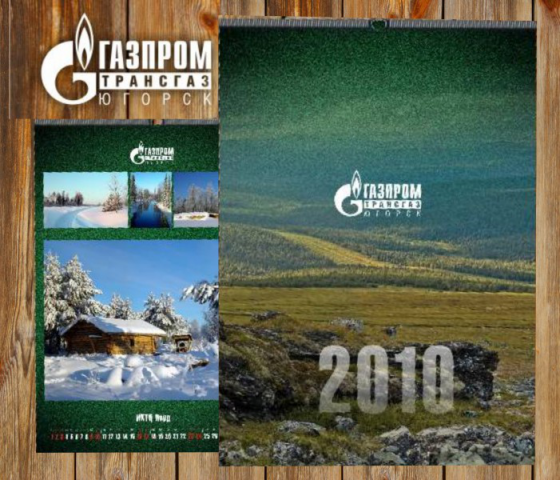 Газпром (календари разных форматов)