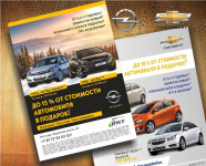 Материалы для фициального дилера Opel и Chevrolet