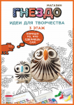 Магазин товаров для творчества, Москва