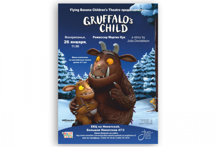 Афиша для детского спектакля Gruffalo