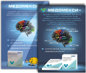Листовка. Препарат Медомекси
