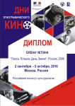 Диплом участникам. Этнографический кинофестиваль.