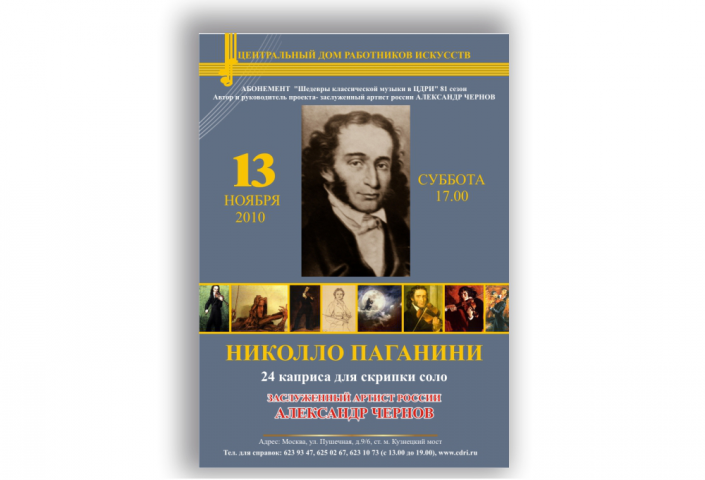 Афиша. Скрипичный концерт