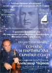 Афиша. Скрипичный концерт