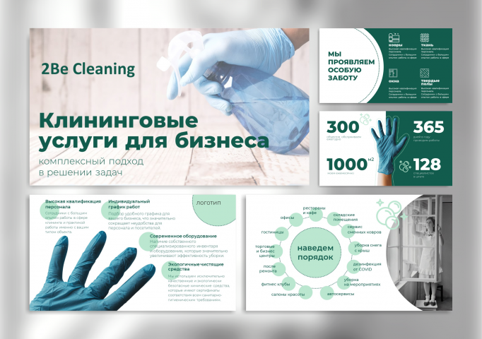 Презентация для клининговой компании