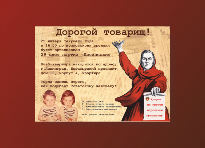 Дизайн пригласительного