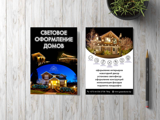 Дизайн листовки
