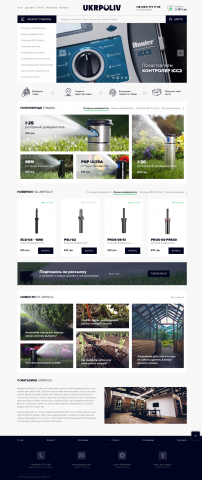 Магазин систем полива