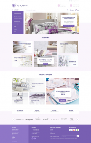 Магазин текстиля для дома